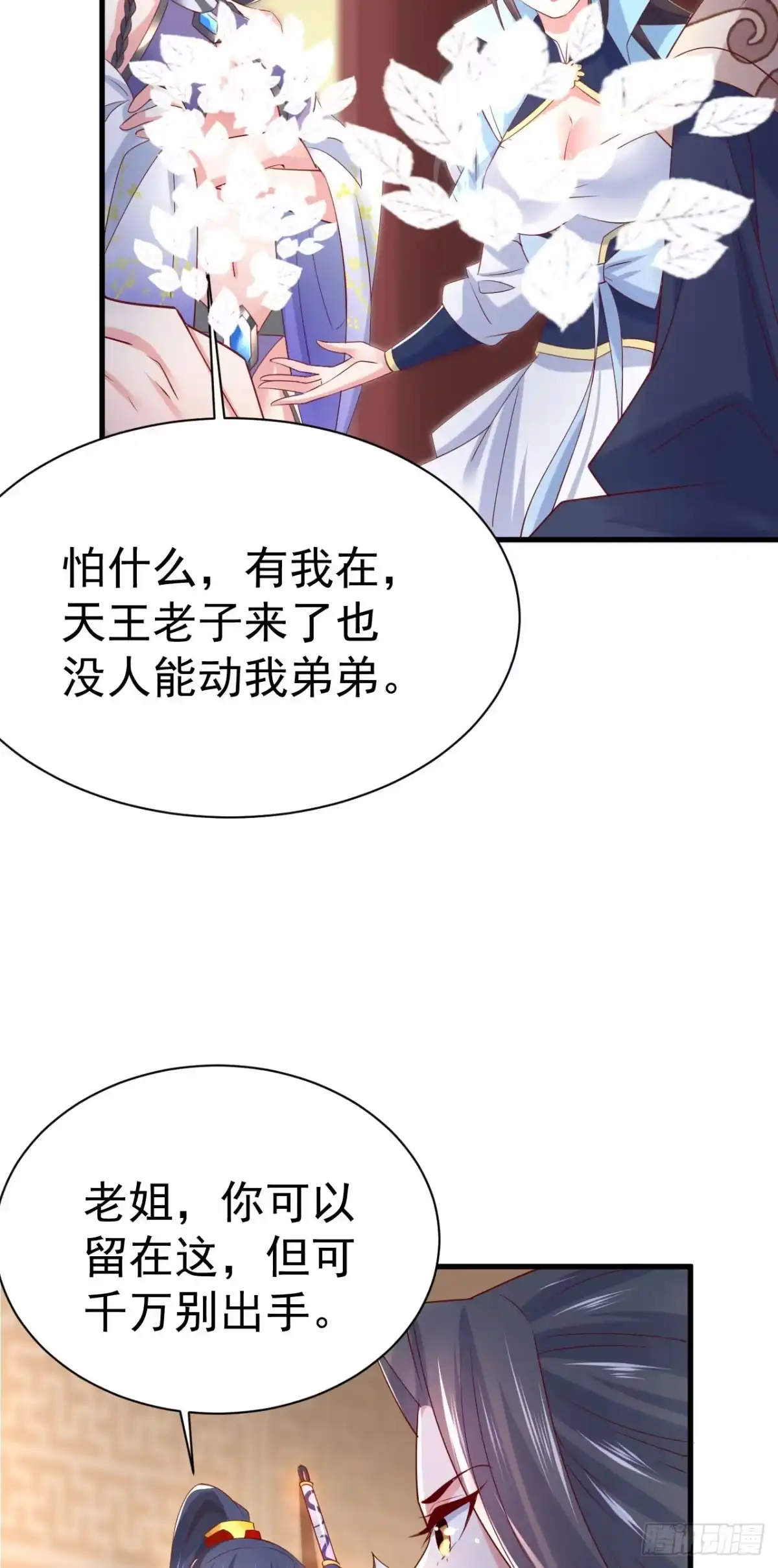 《超神从领取六个姐姐开始》第8话 溜个鸟，没意见吧？ 第53页