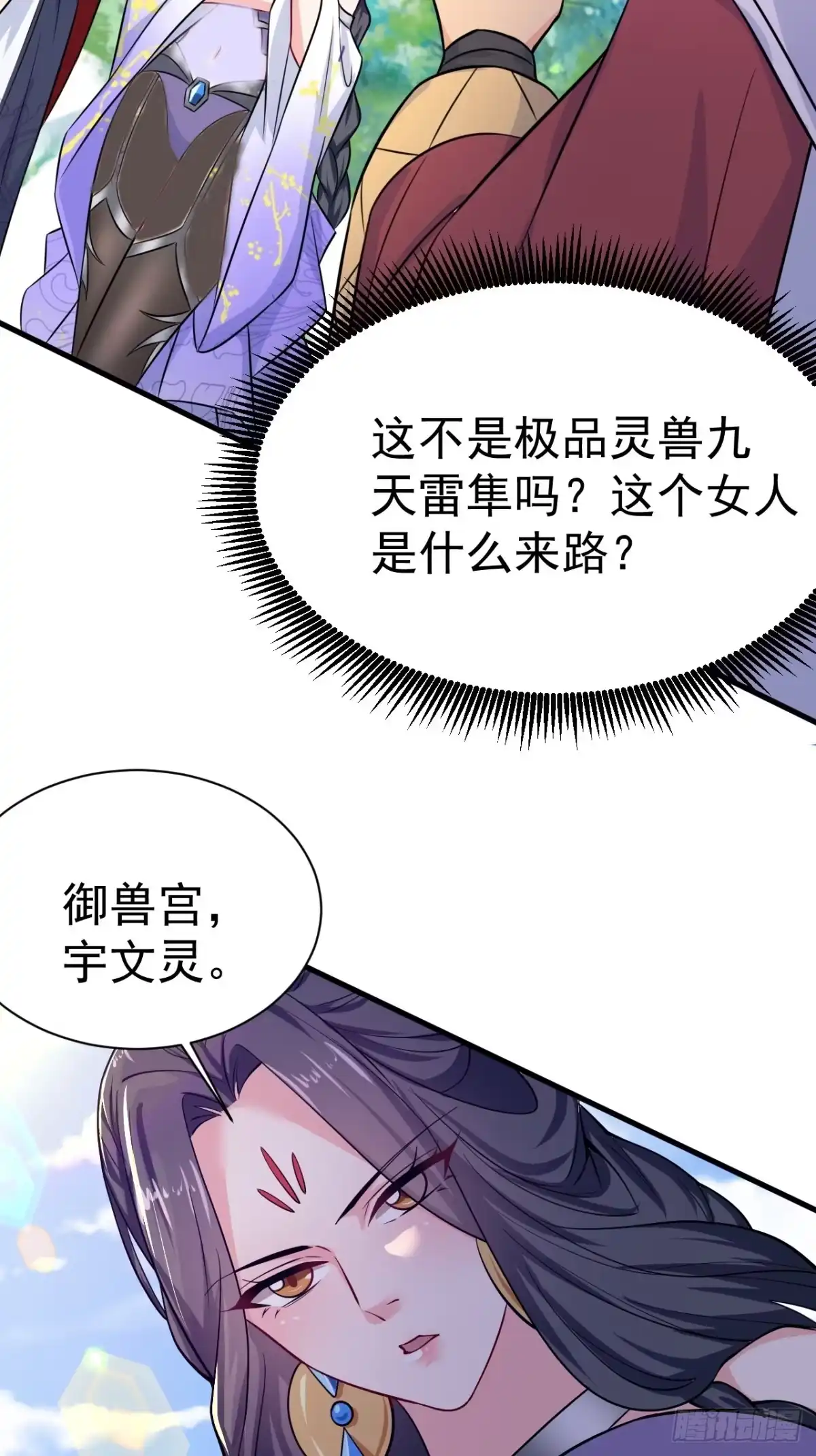 《超神从领取六个姐姐开始》第8话 溜个鸟，没意见吧？ 第78页