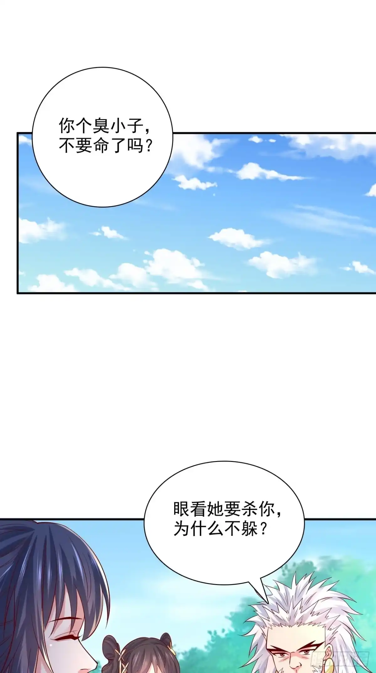 《超神从领取六个姐姐开始》第9话 宗主在等你一飞冲天！ 第33页