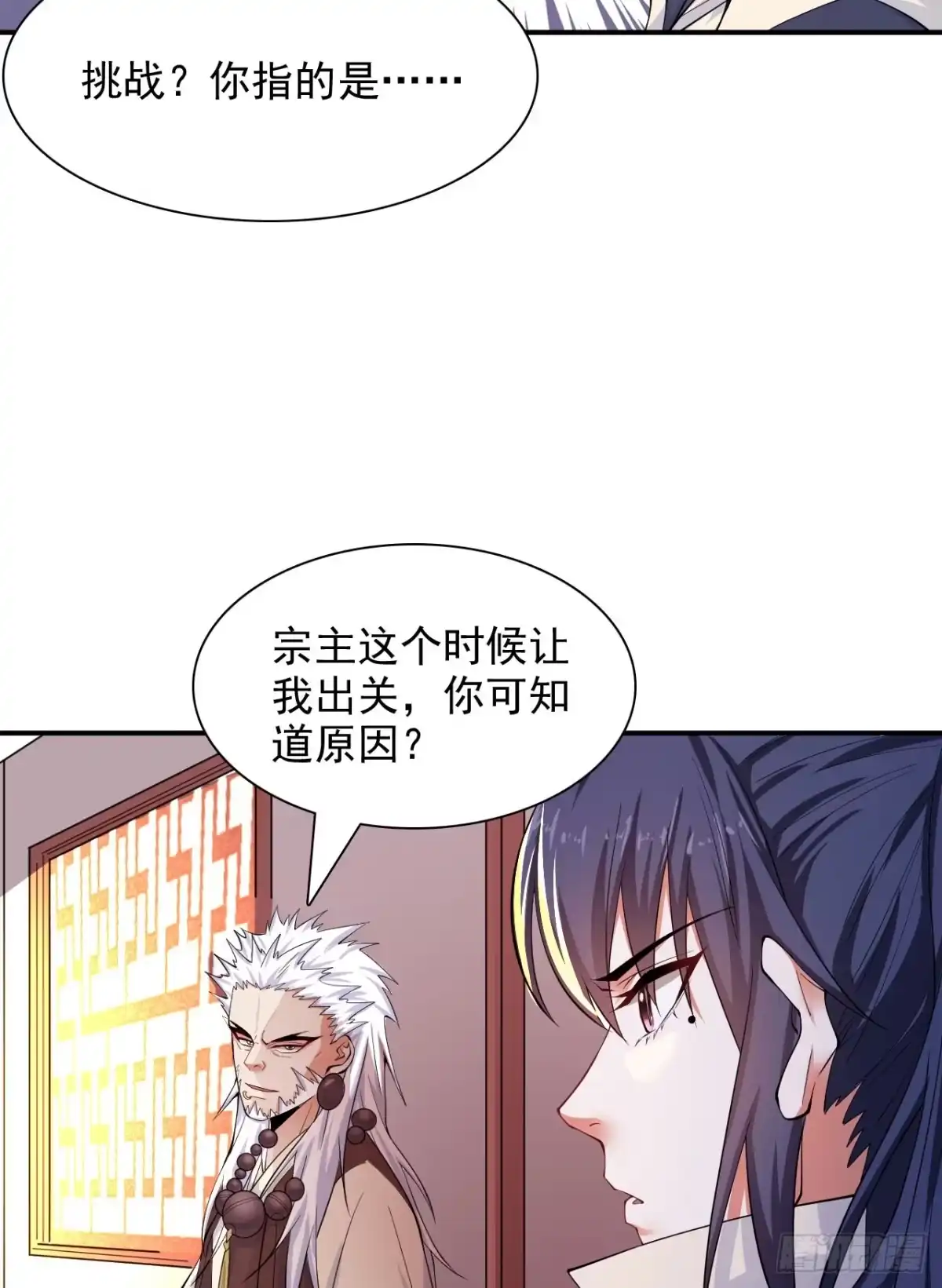 《超神从领取六个姐姐开始》第9话 宗主在等你一飞冲天！ 第47页