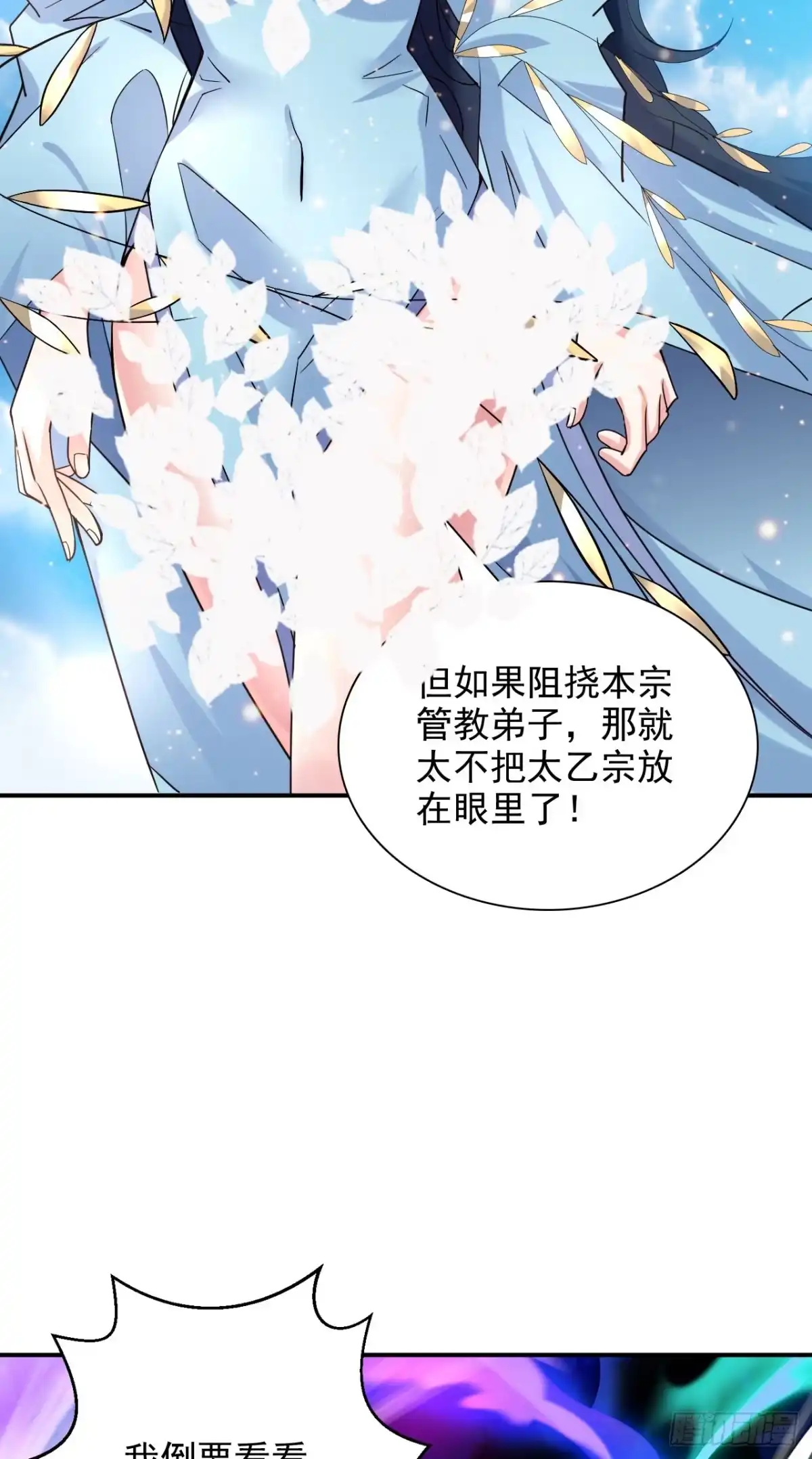 《超神从领取六个姐姐开始》第9话 宗主在等你一飞冲天！ 第4页