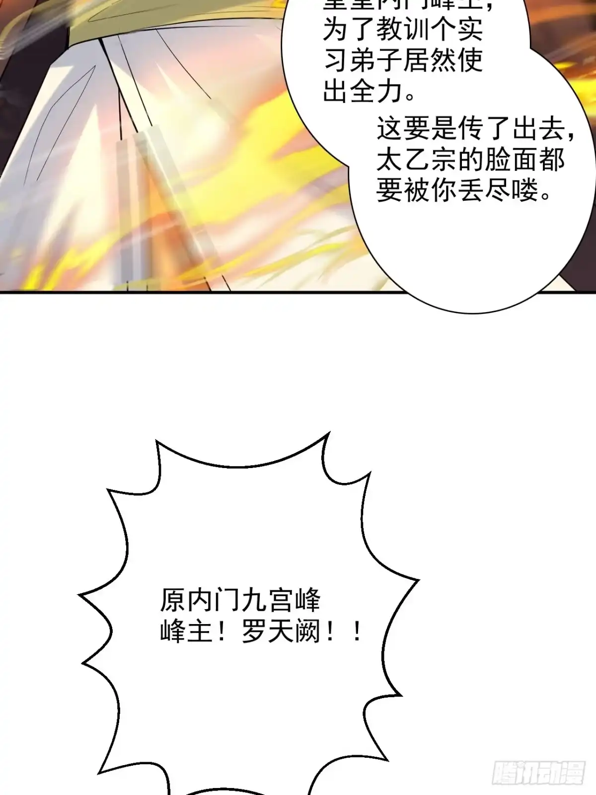 《超神从领取六个姐姐开始》第9话 宗主在等你一飞冲天！ 第20页