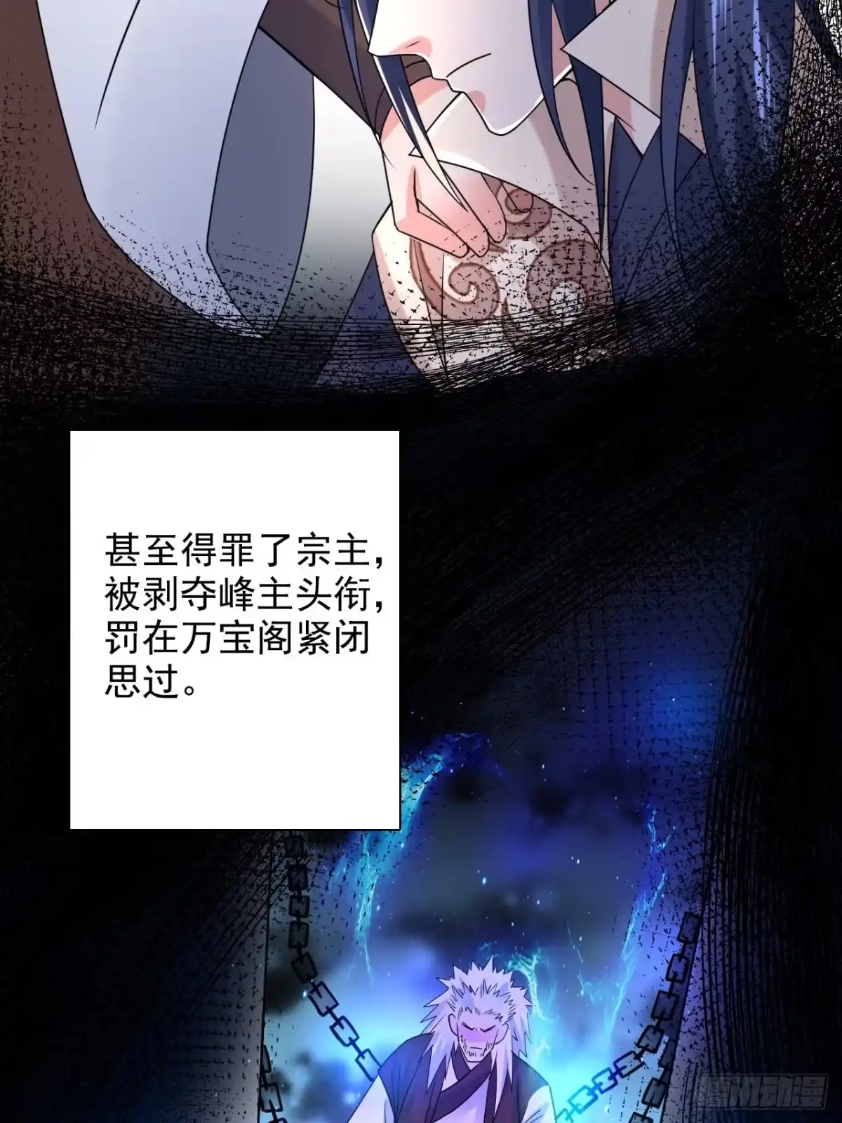 《超神从领取六个姐姐开始》第9话 宗主在等你一飞冲天！ 第24页