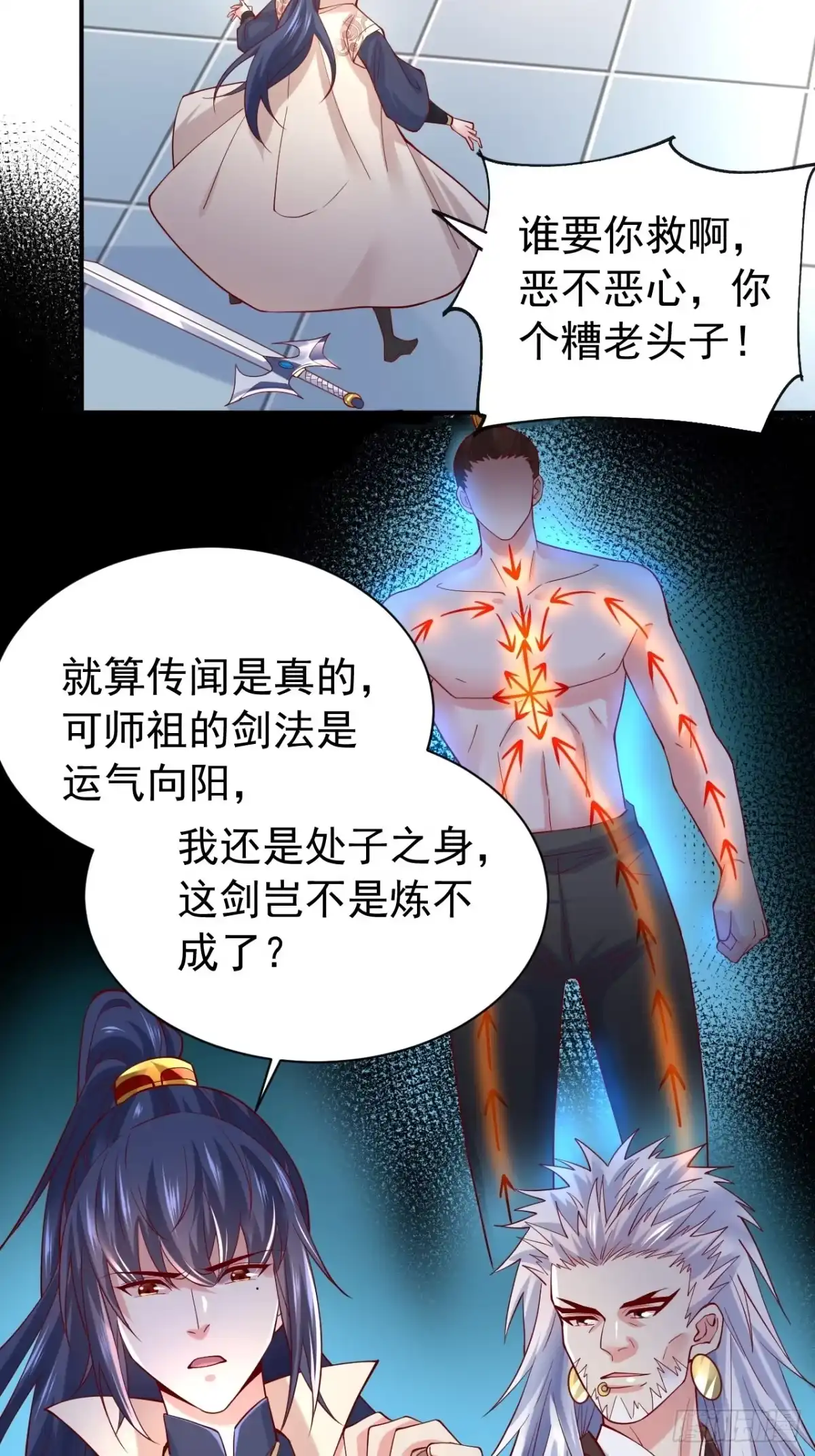 《超神从领取六个姐姐开始》第10话 师父，我怀疑你在开车 第32页