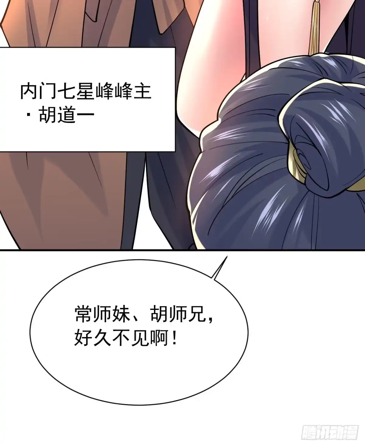 《超神从领取六个姐姐开始》第10话 师父，我怀疑你在开车 第9页