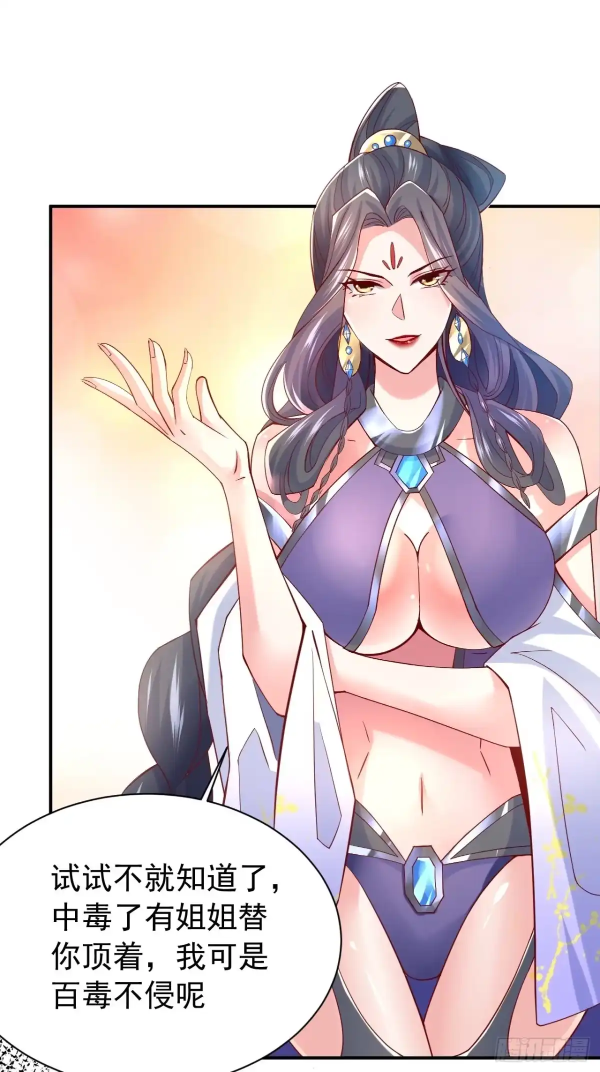 《超神从领取六个姐姐开始》第10话 师父，我怀疑你在开车 第36页