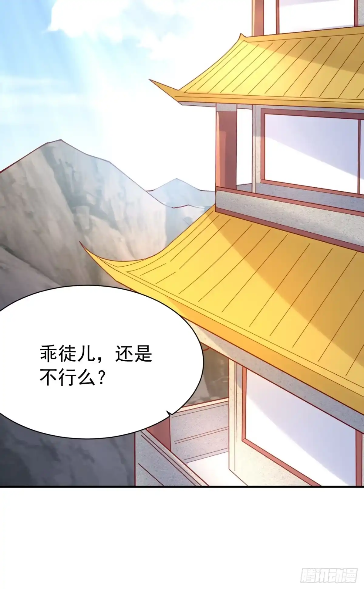 《超神从领取六个姐姐开始》第10话 师父，我怀疑你在开车 第21页