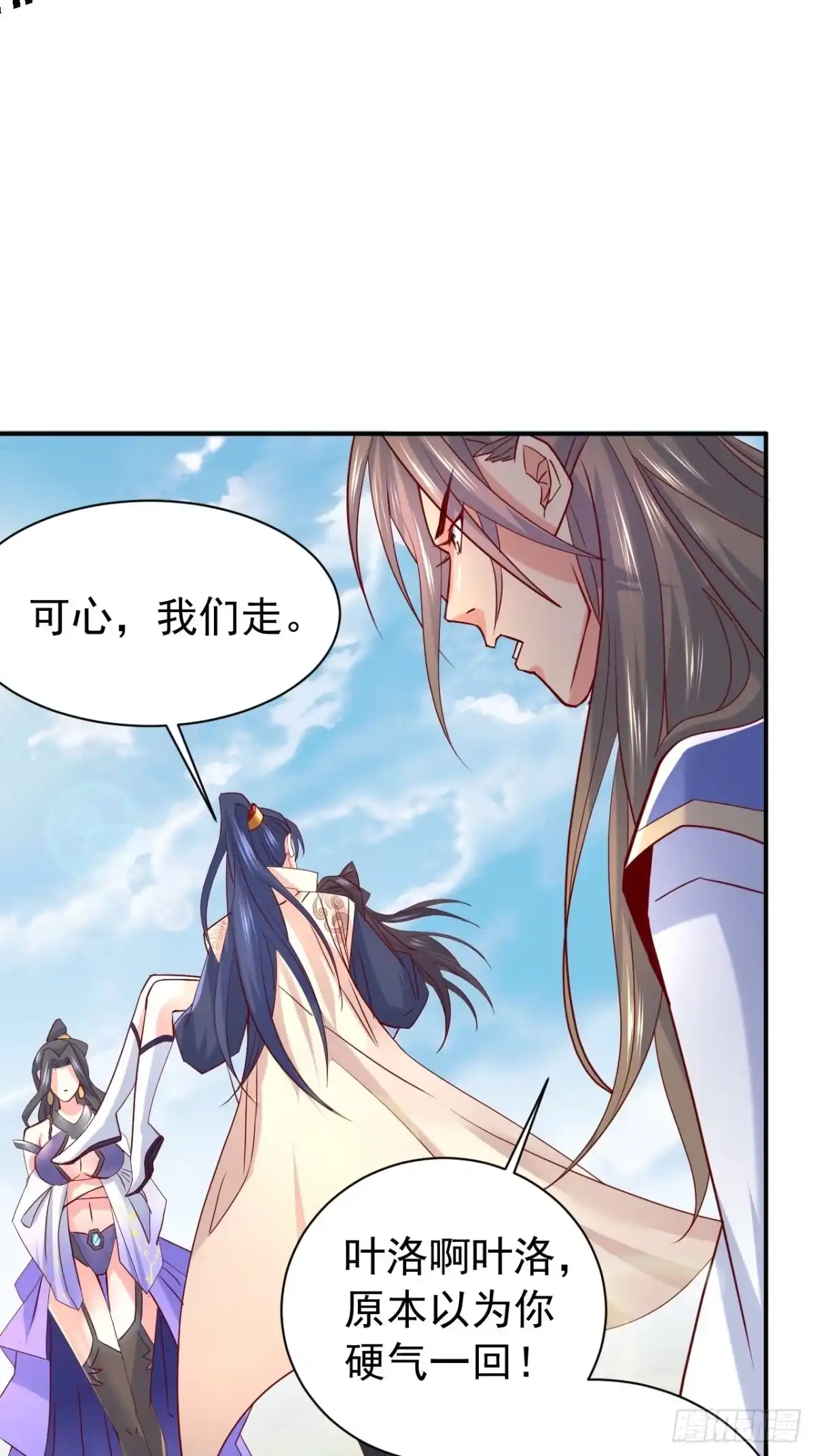 《超神从领取六个姐姐开始》第10话 师父，我怀疑你在开车 第60页