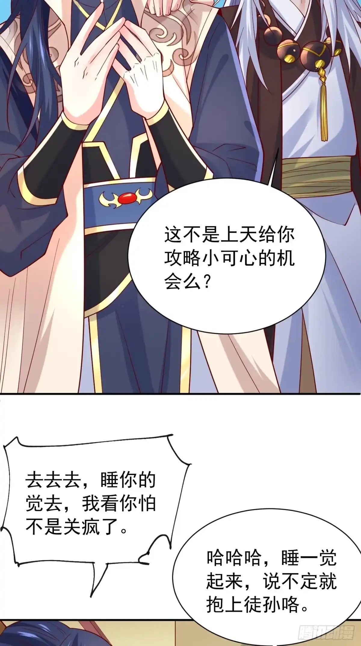 《超神从领取六个姐姐开始》第10话 师父，我怀疑你在开车 第33页