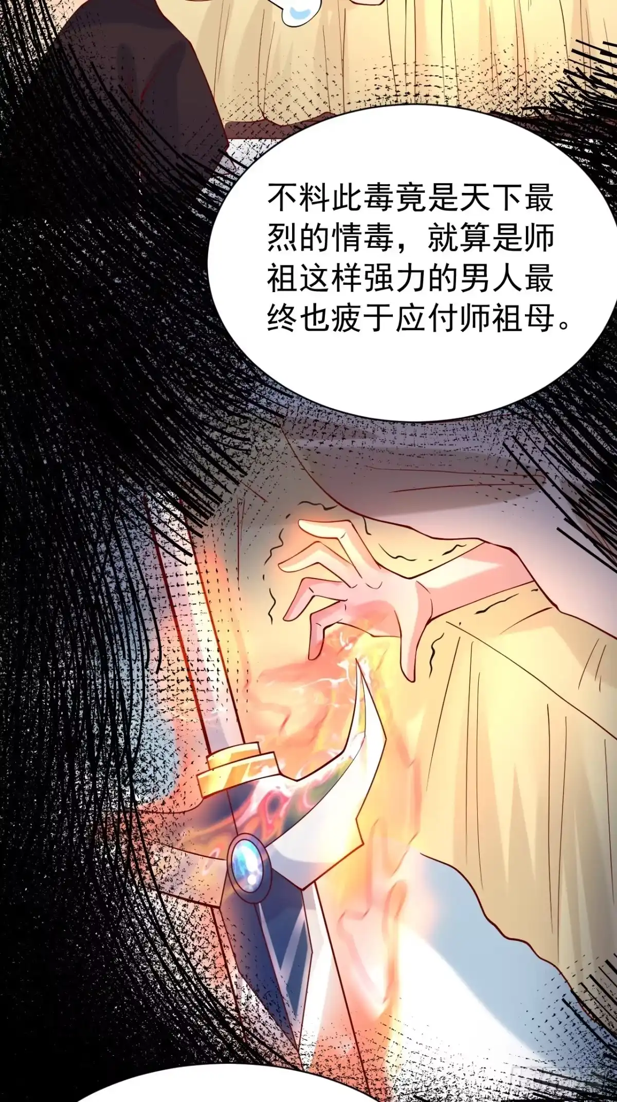 《超神从领取六个姐姐开始》第10话 师父，我怀疑你在开车 第27页