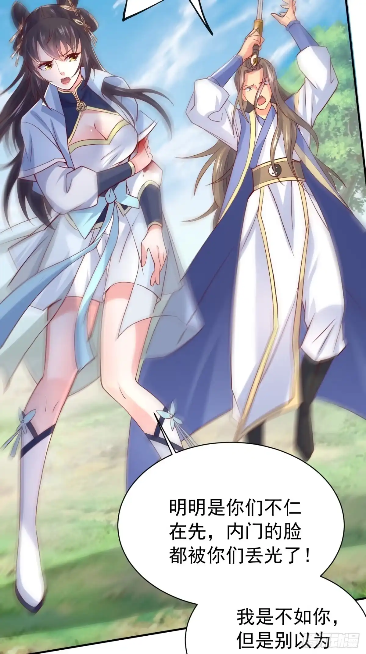 《超神从领取六个姐姐开始》第10话 师父，我怀疑你在开车 第49页