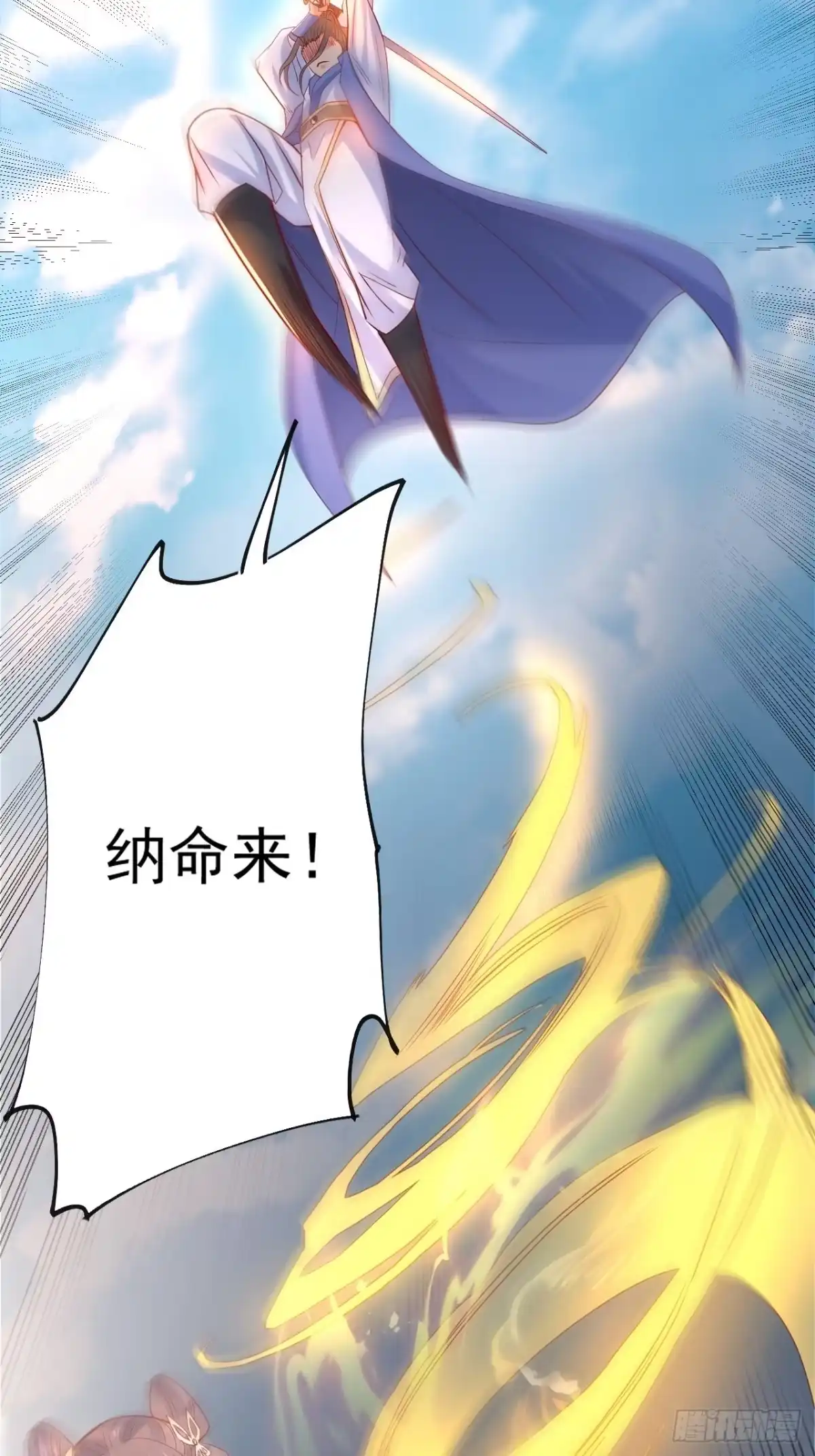 《超神从领取六个姐姐开始》第10话 师父，我怀疑你在开车 第51页