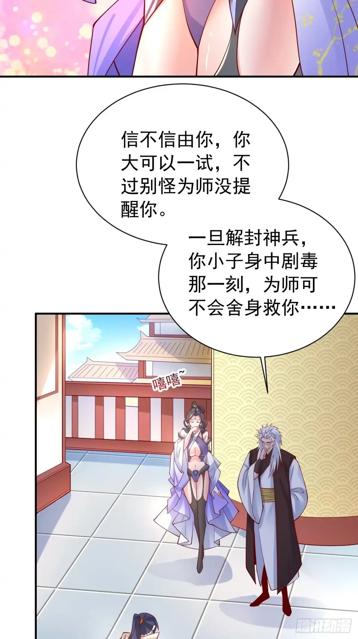《超神从领取六个姐姐开始》第10话 师父，我怀疑你在开车 第31页
