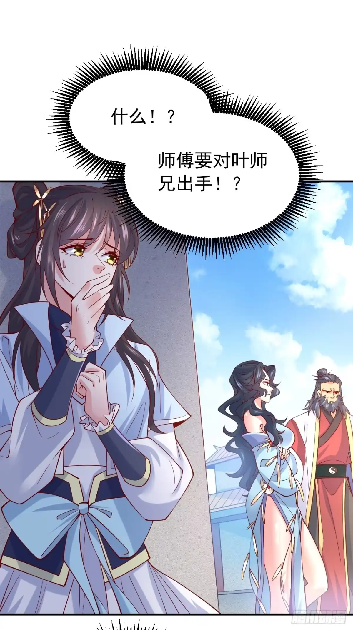 《超神从领取六个姐姐开始》第10话 师父，我怀疑你在开车 第17页