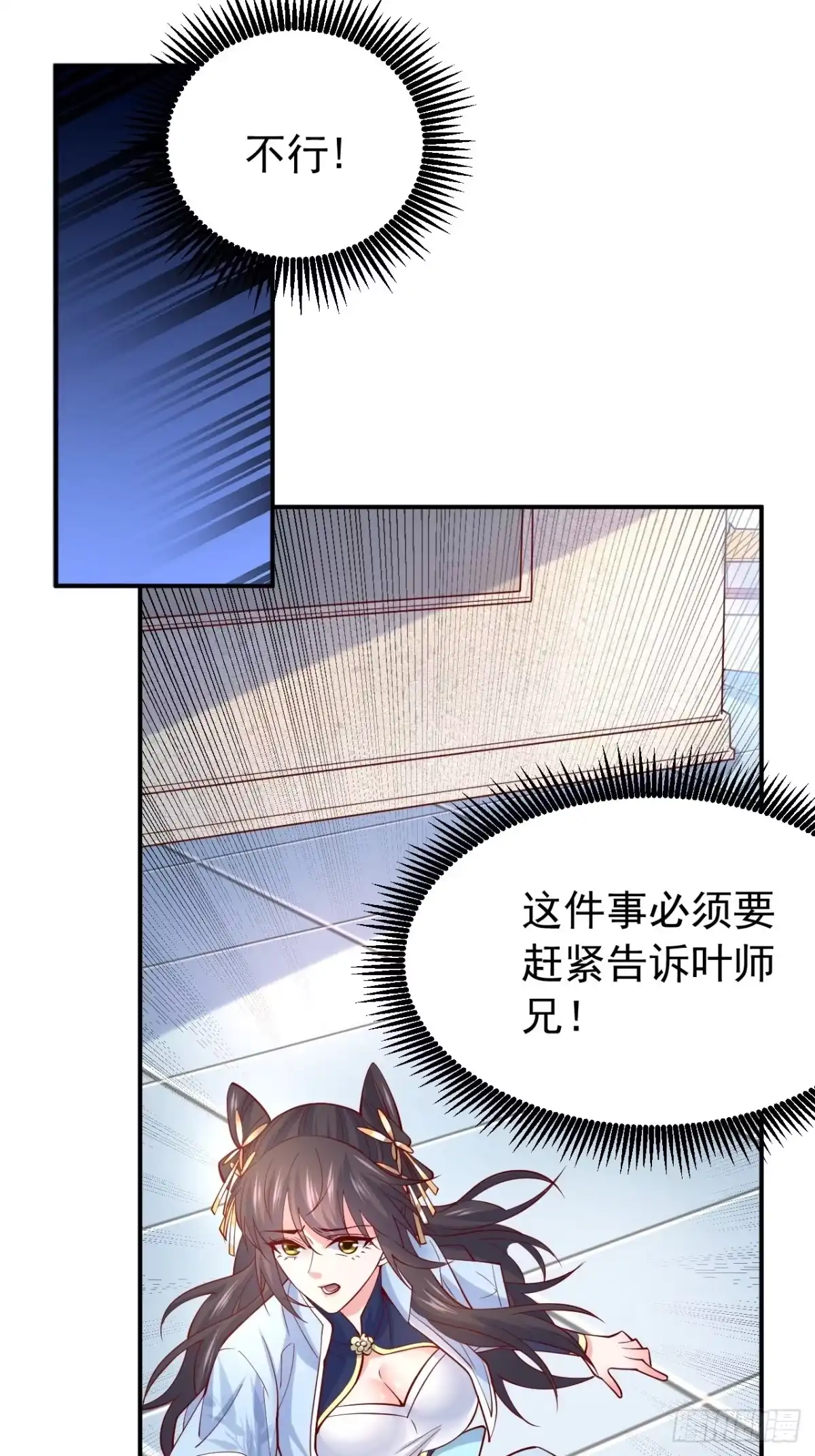 《超神从领取六个姐姐开始》第10话 师父，我怀疑你在开车 第18页