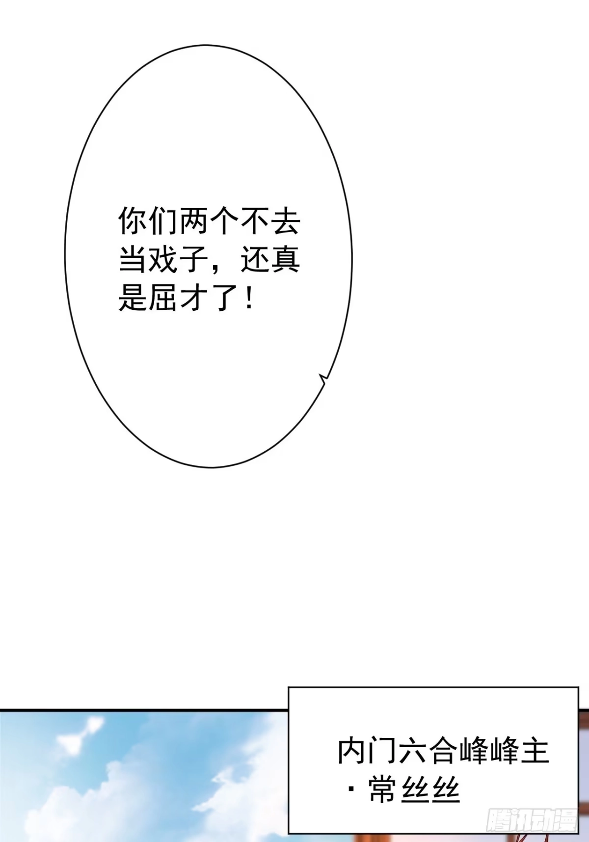 《超神从领取六个姐姐开始》第10话 师父，我怀疑你在开车 第7页