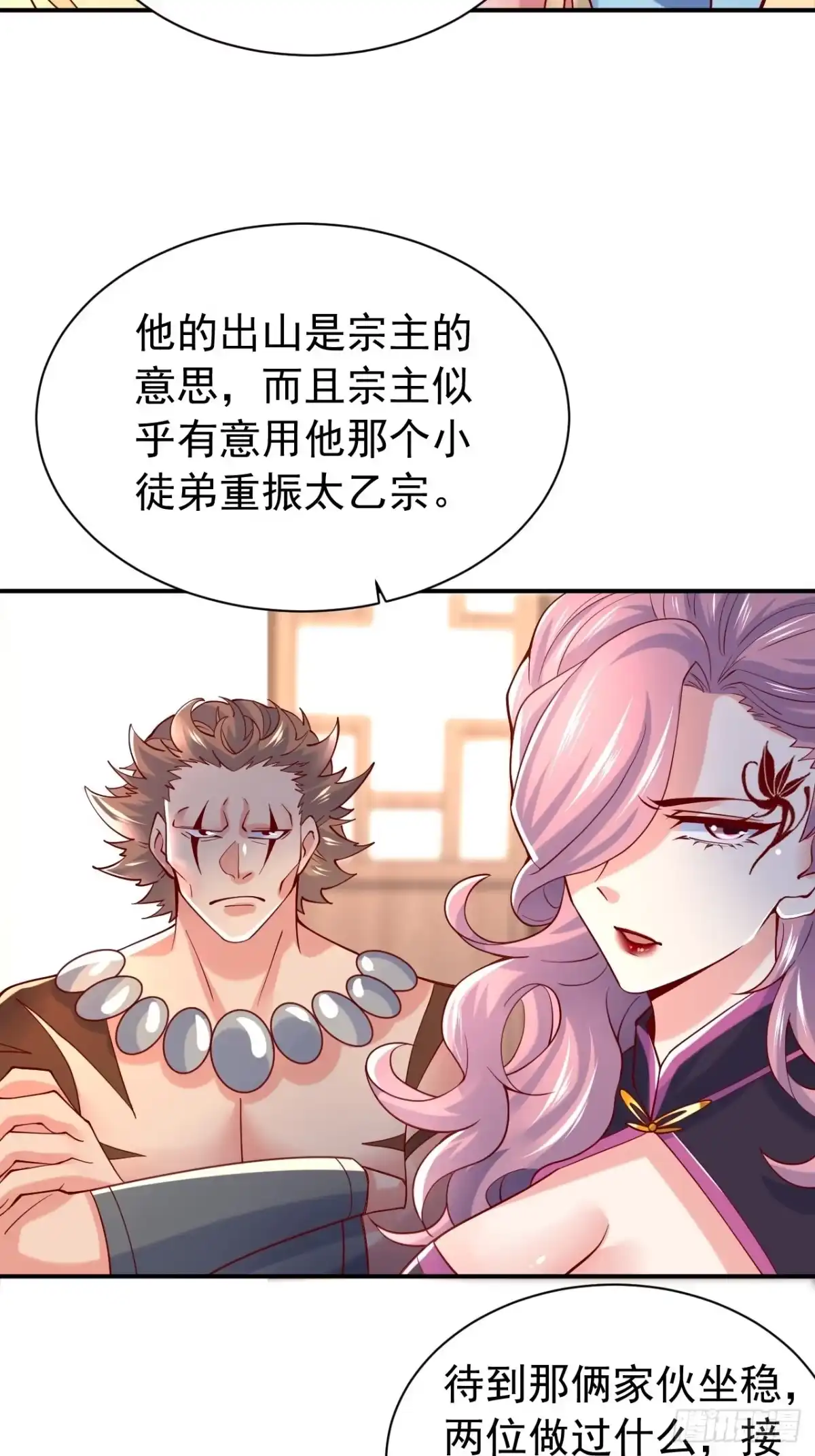 《超神从领取六个姐姐开始》第10话 师父，我怀疑你在开车 第12页