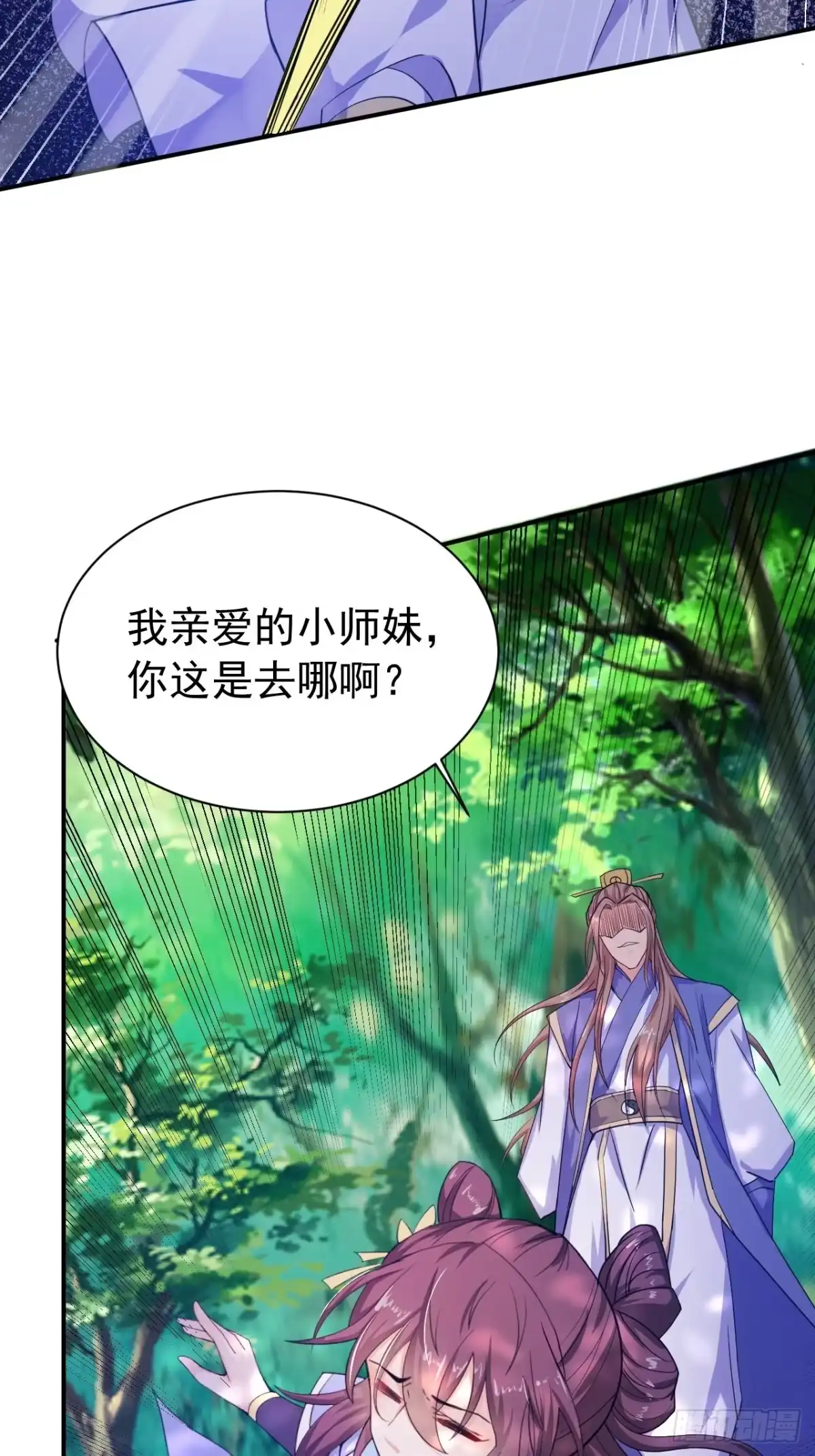 《超神从领取六个姐姐开始》第10话 师父，我怀疑你在开车 第43页