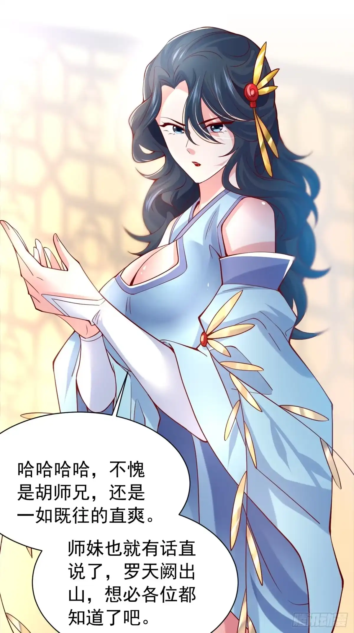 《超神从领取六个姐姐开始》第10话 师父，我怀疑你在开车 第11页