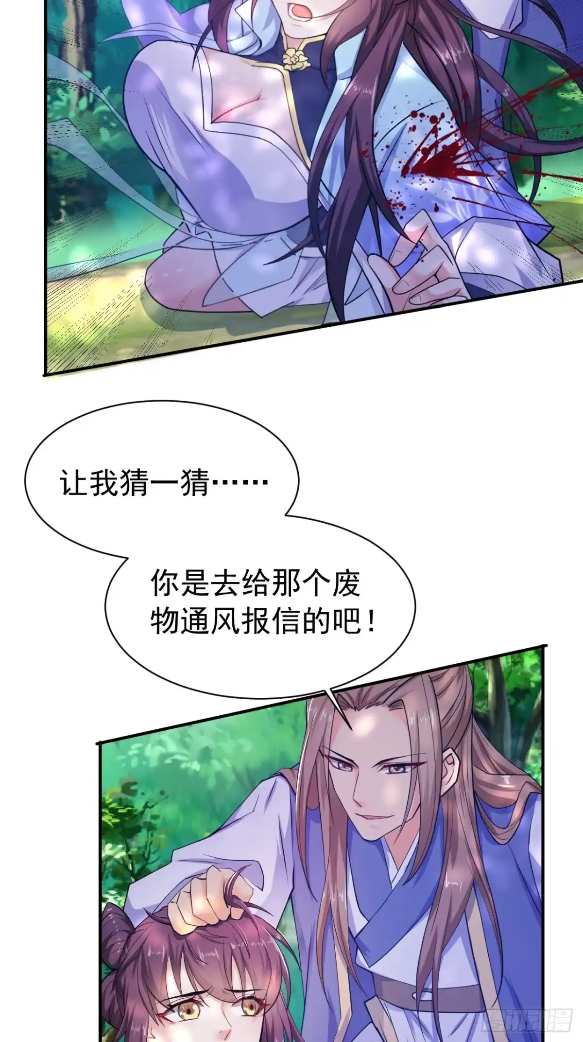 《超神从领取六个姐姐开始》第10话 师父，我怀疑你在开车 第44页