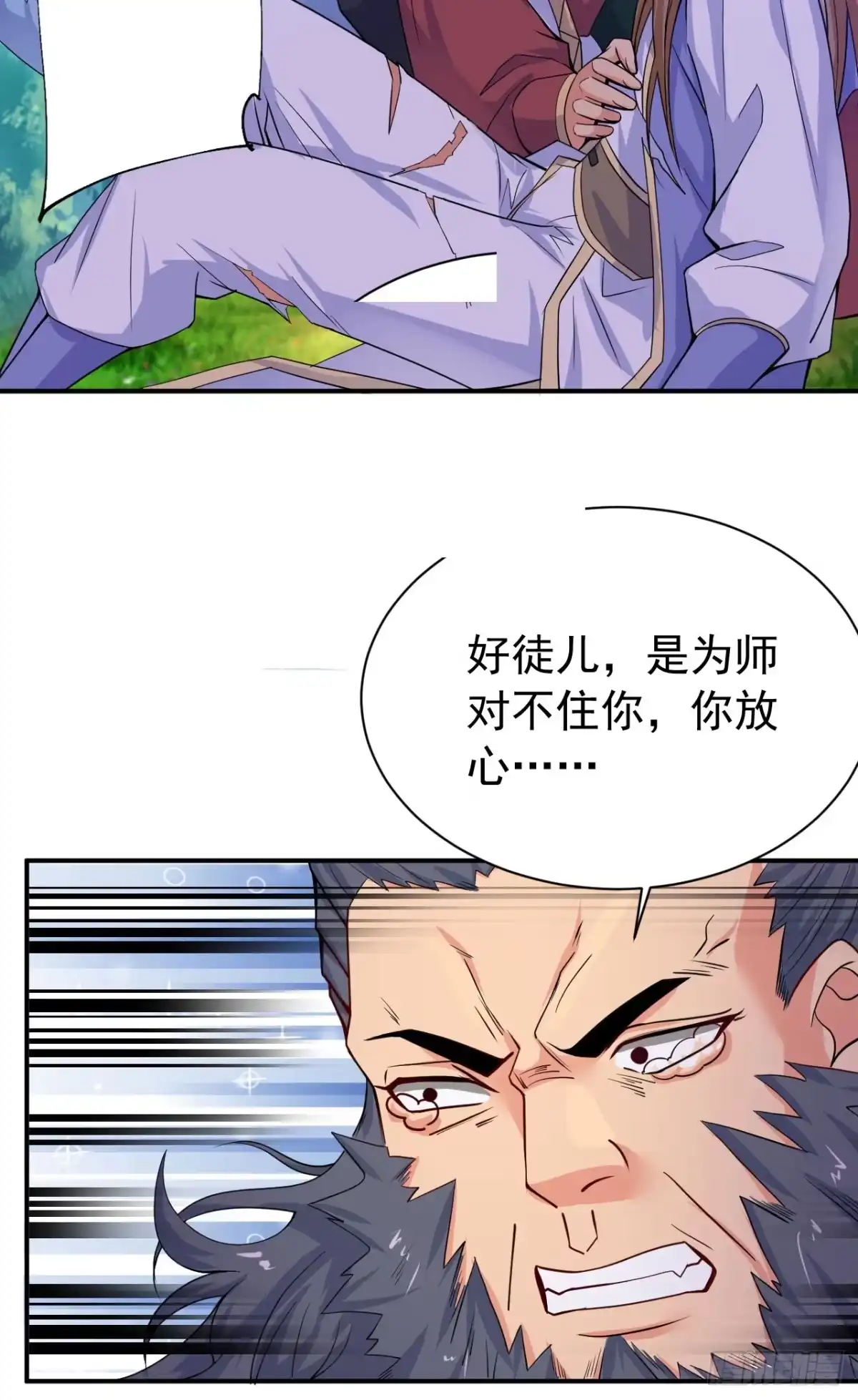 《超神从领取六个姐姐开始》第11话 都化作灰烬吧！ 第2页