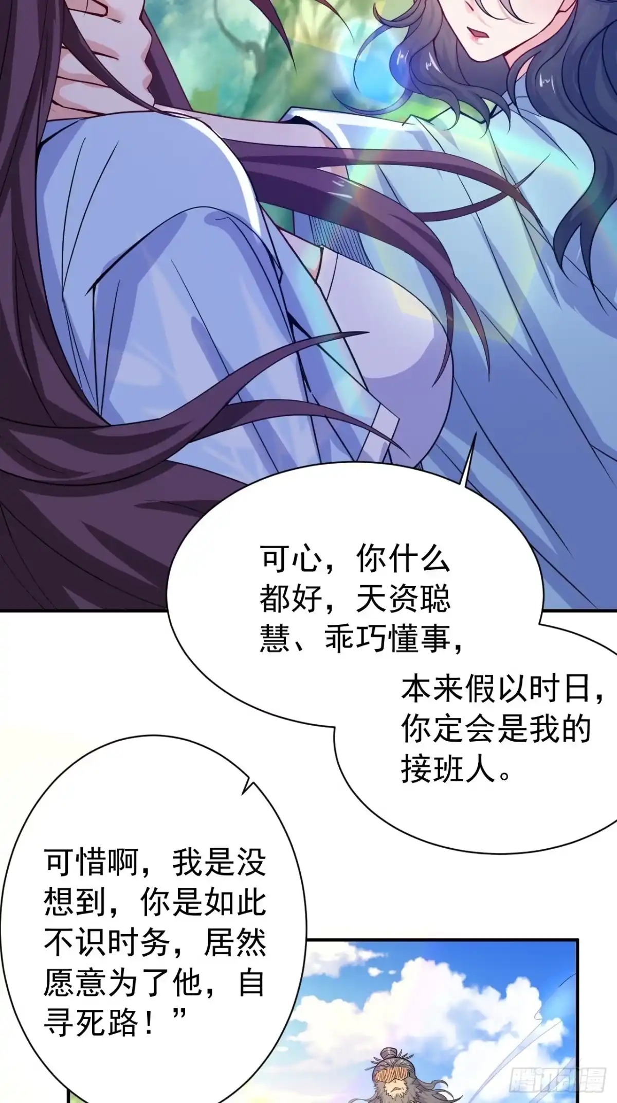 《超神从领取六个姐姐开始》第11话 都化作灰烬吧！ 第10页