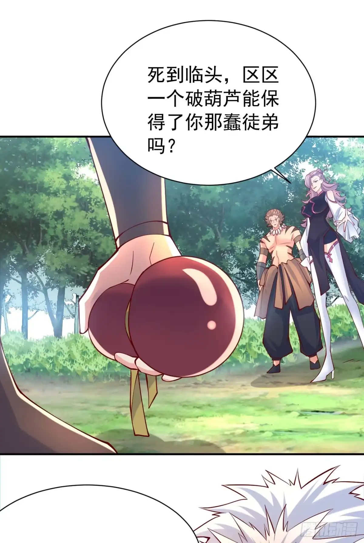 《超神从领取六个姐姐开始》第11话 都化作灰烬吧！ 第45页