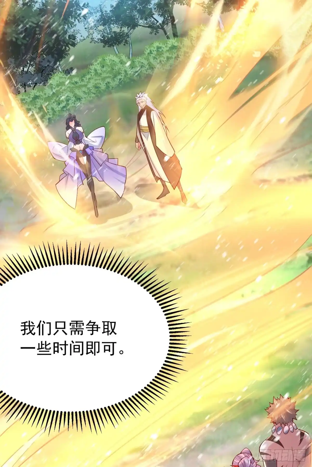 《超神从领取六个姐姐开始》第11话 都化作灰烬吧！ 第49页