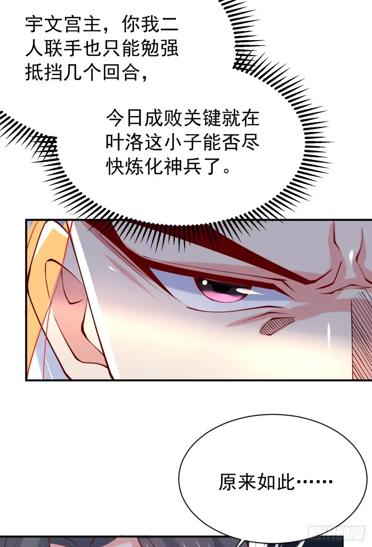 《超神从领取六个姐姐开始》第11话 都化作灰烬吧！ 第47页