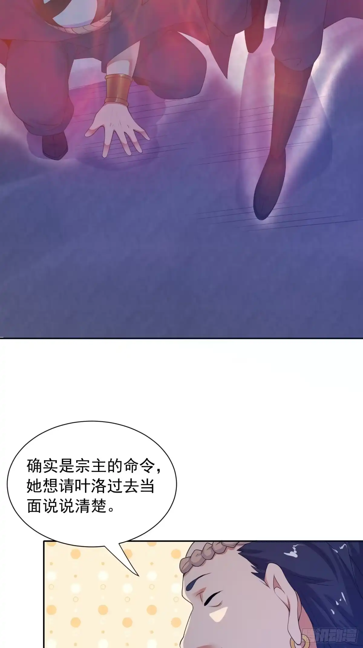 《超神从领取六个姐姐开始》第14话 宗主她居然在洗澡！ 第20页