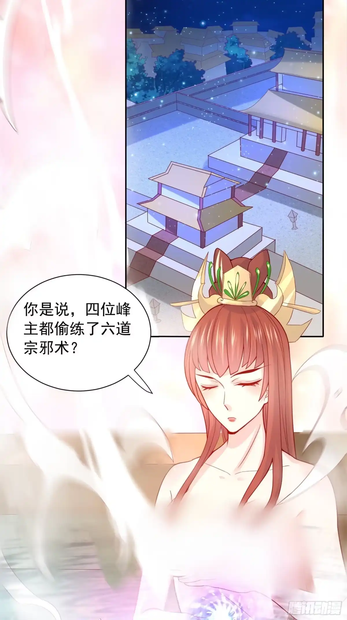 《超神从领取六个姐姐开始》第14话 宗主她居然在洗澡！ 第41页