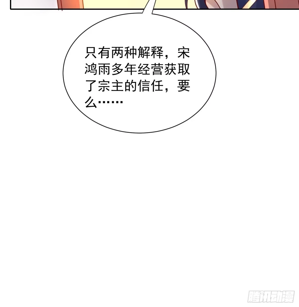 《超神从领取六个姐姐开始》第14话 宗主她居然在洗澡！ 第15页