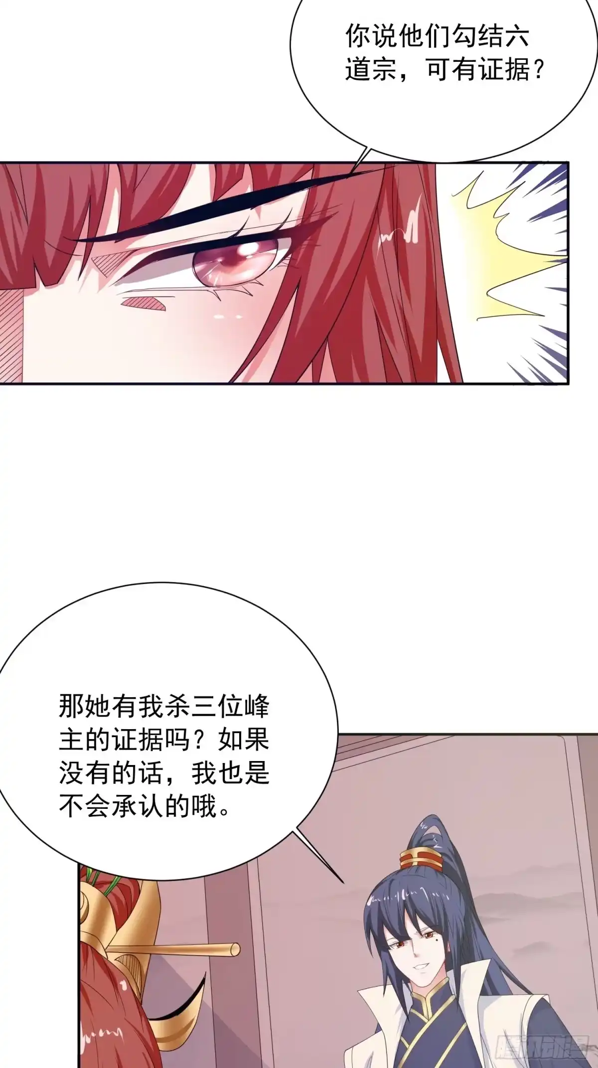 《超神从领取六个姐姐开始》第14话 宗主她居然在洗澡！ 第45页
