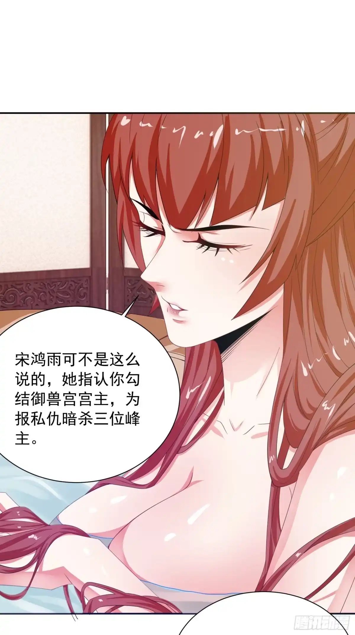 《超神从领取六个姐姐开始》第14话 宗主她居然在洗澡！ 第44页