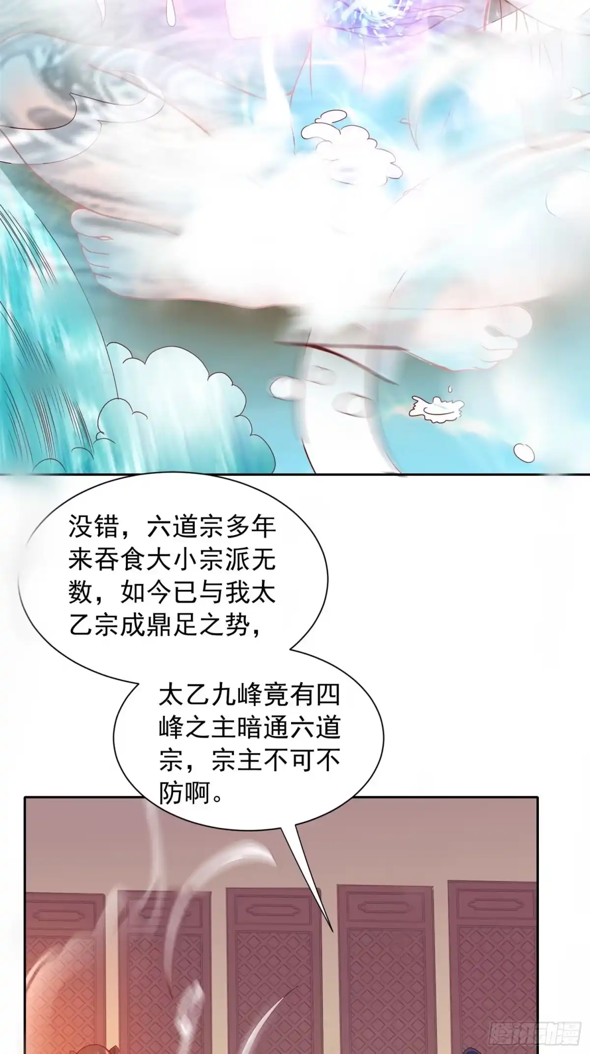 《超神从领取六个姐姐开始》第14话 宗主她居然在洗澡！ 第42页