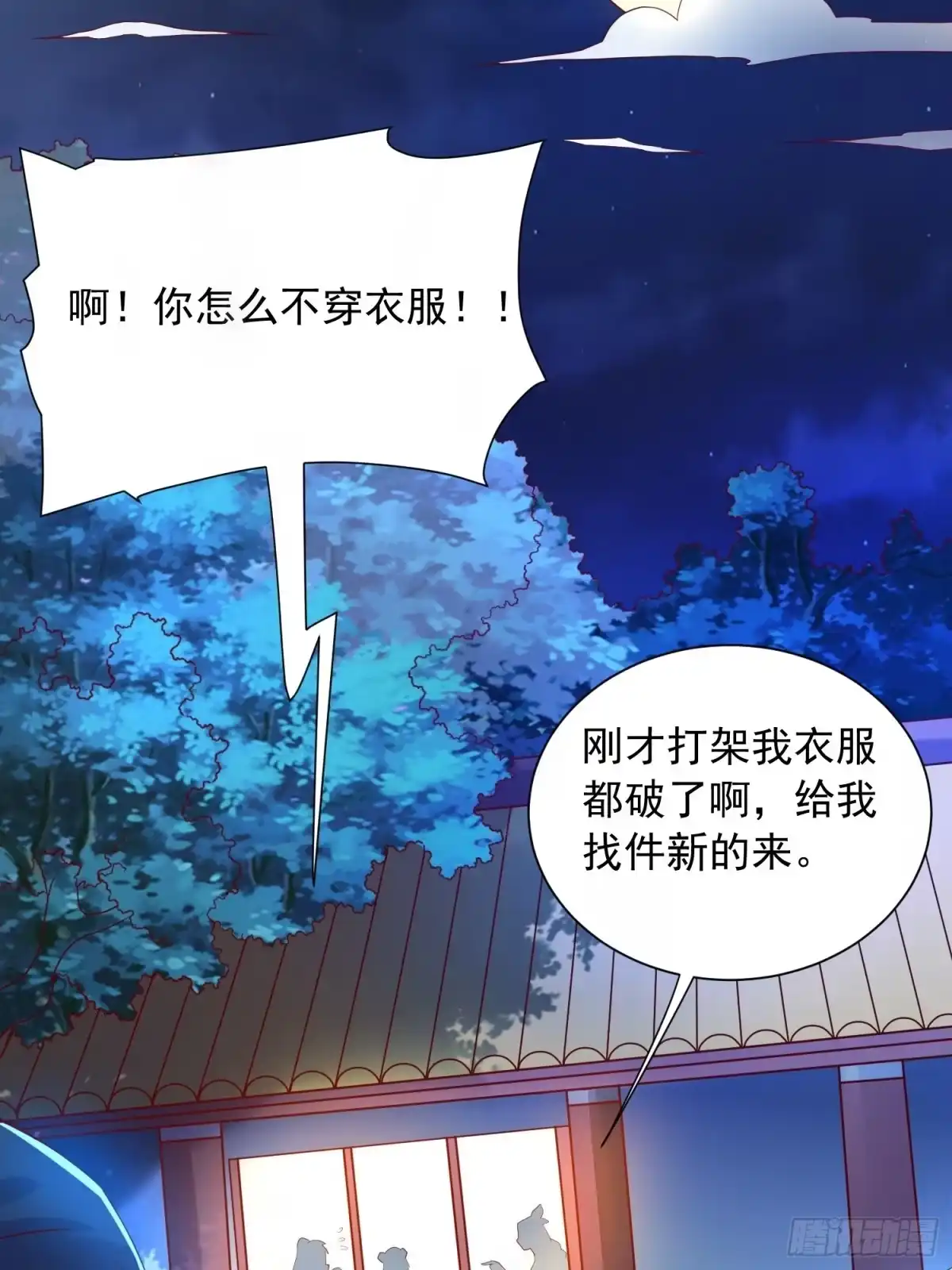 《超神从领取六个姐姐开始》第14话 宗主她居然在洗澡！ 第8页