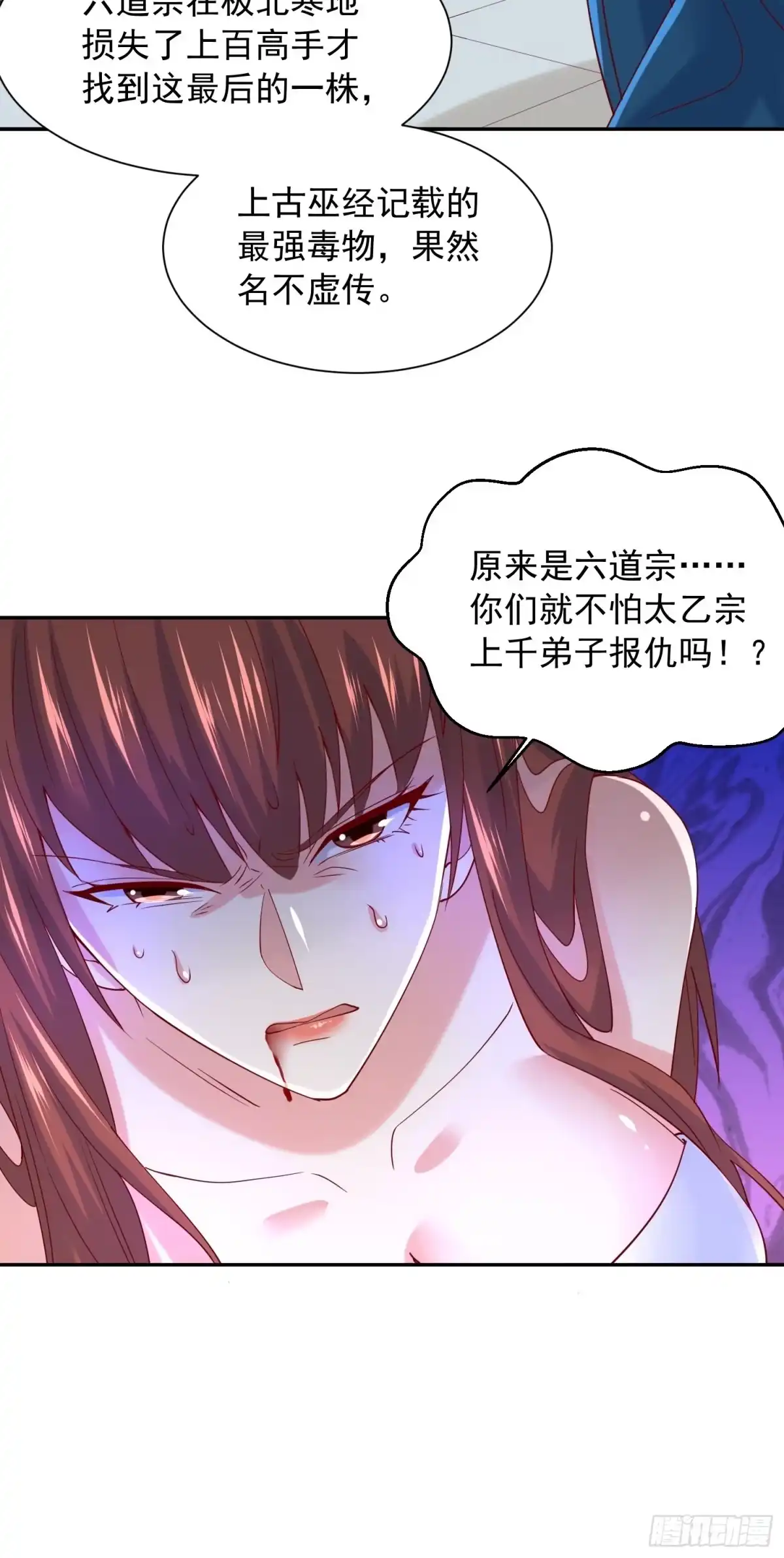 《超神从领取六个姐姐开始》第15话 这个瓜有点大！ 第26页