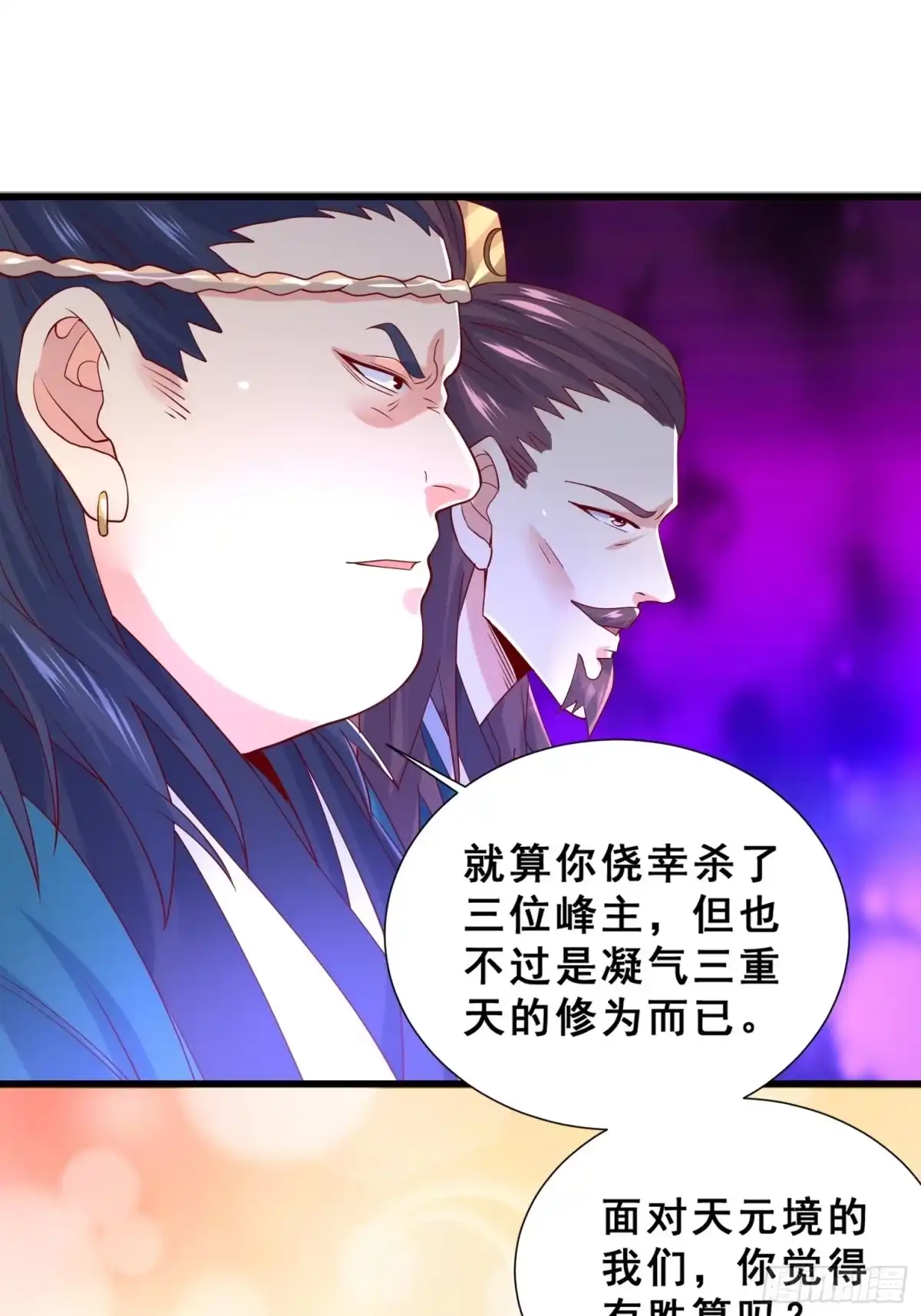 《超神从领取六个姐姐开始》第15话 这个瓜有点大！ 第40页