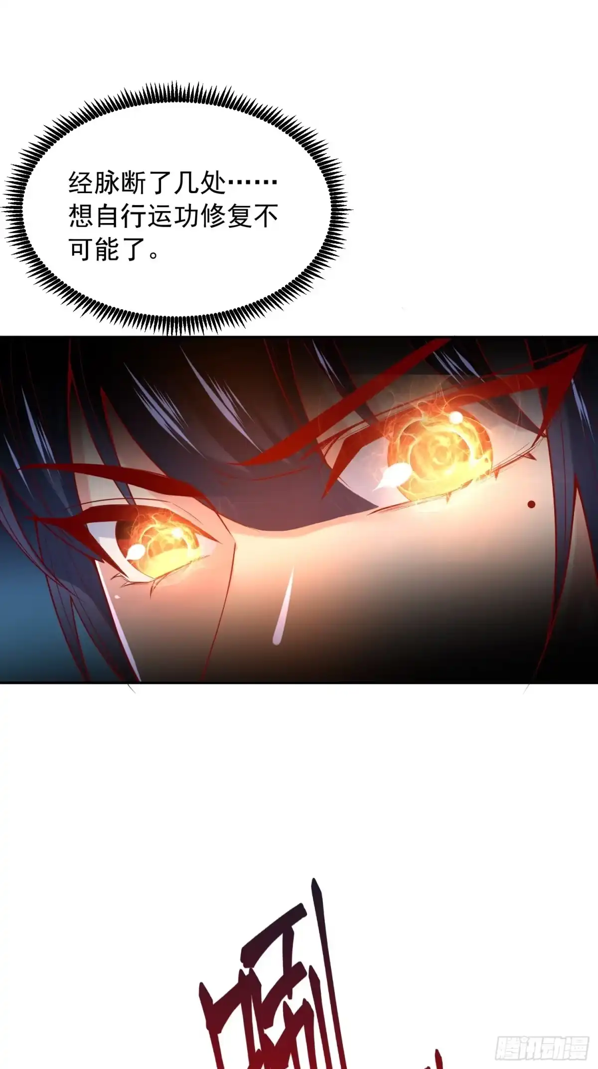 《超神从领取六个姐姐开始》第18话 筋脉尽断！ 第3页