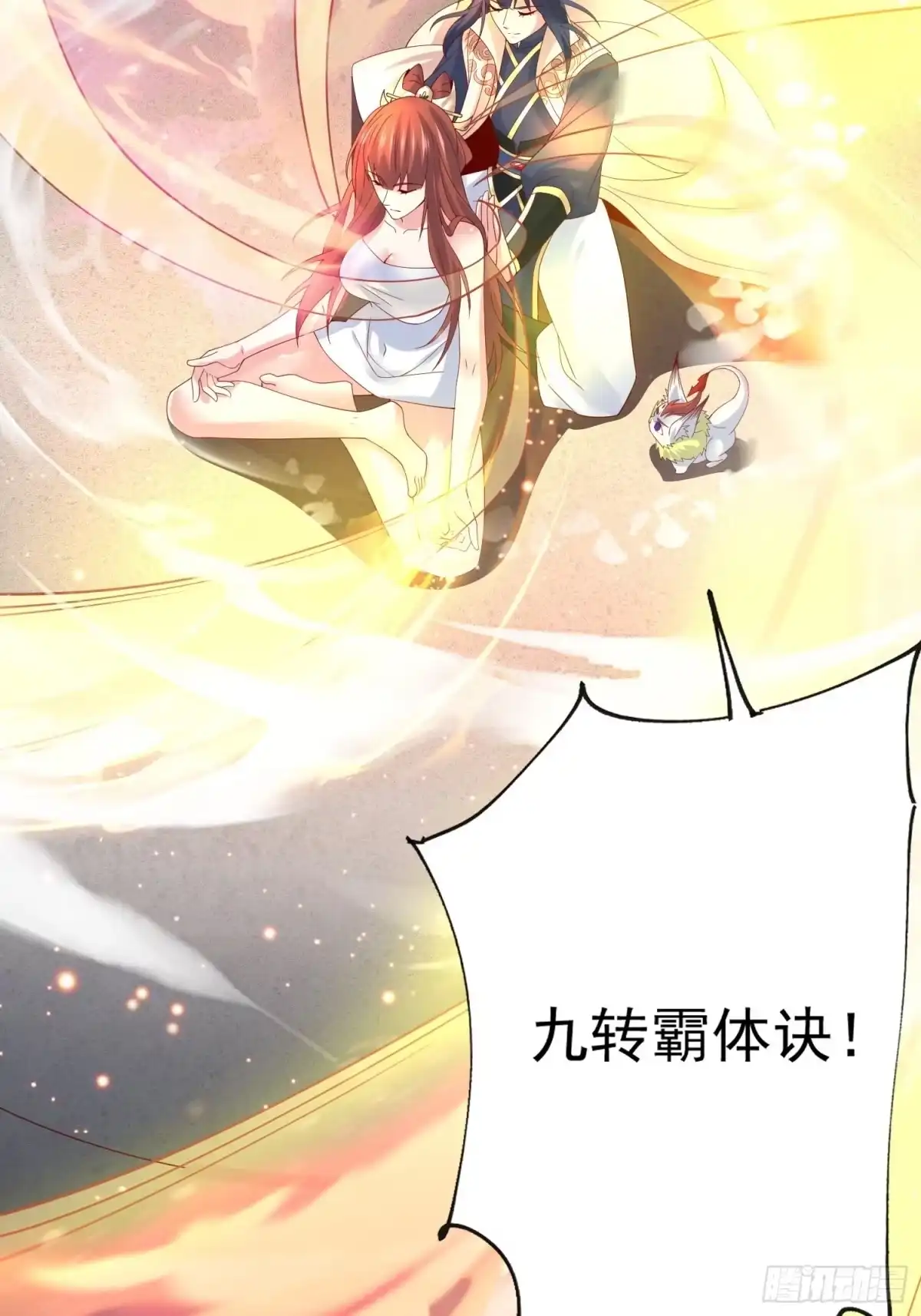 《超神从领取六个姐姐开始》第18话 筋脉尽断！ 第21页