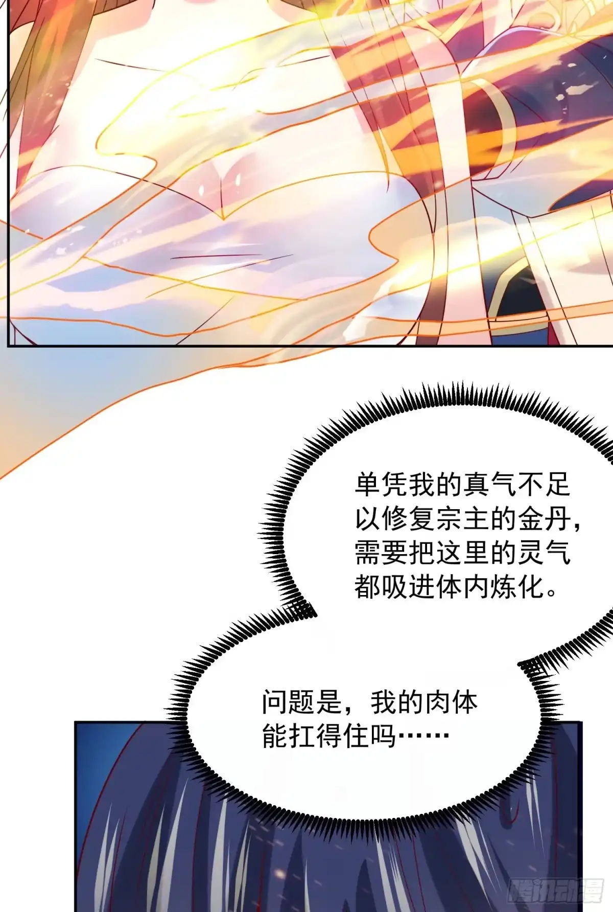 《超神从领取六个姐姐开始》第18话 筋脉尽断！ 第18页