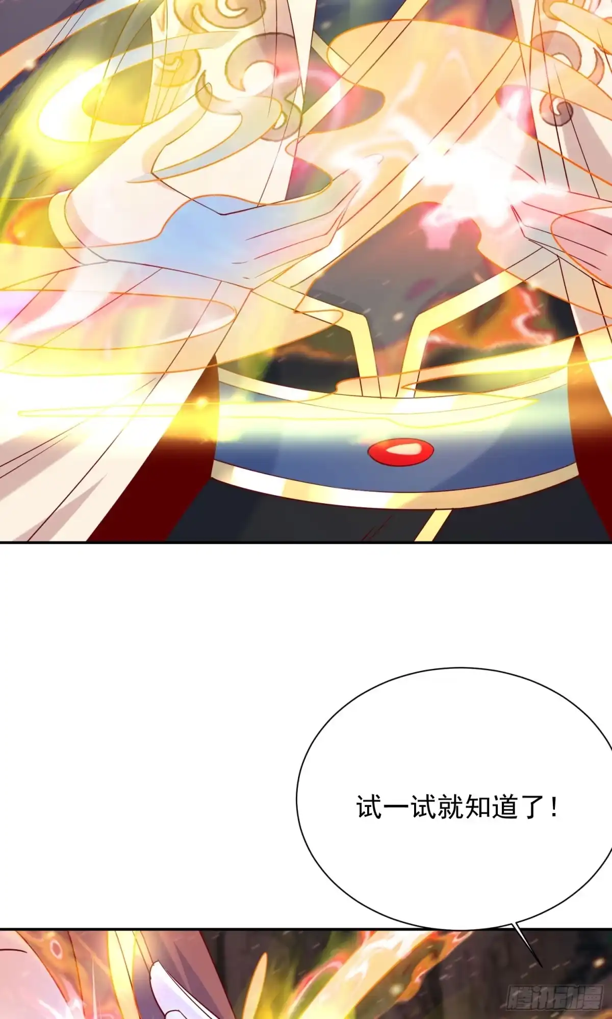《超神从领取六个姐姐开始》第18话 筋脉尽断！ 第16页