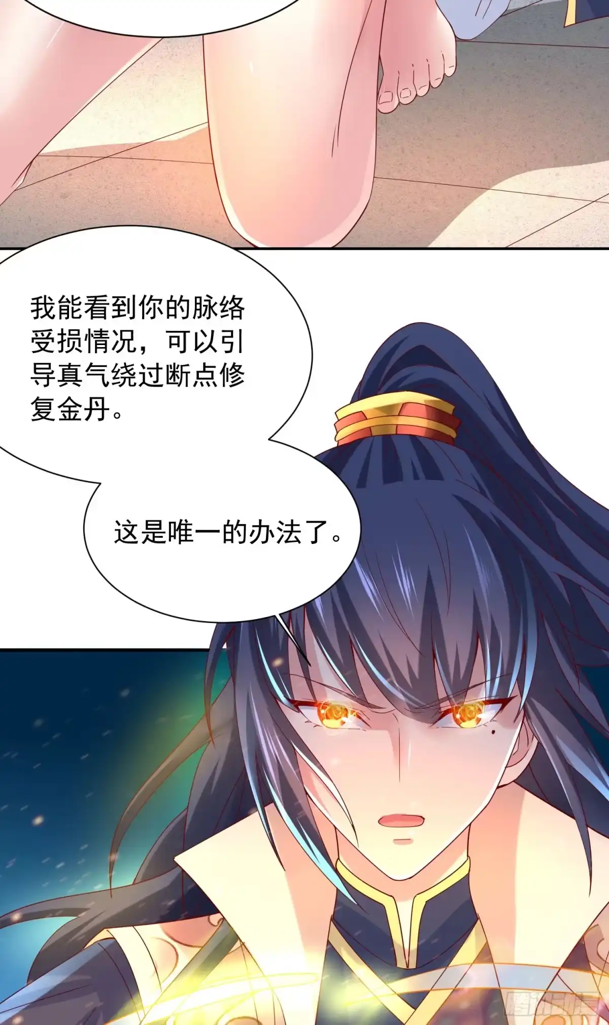 《超神从领取六个姐姐开始》第18话 筋脉尽断！ 第15页