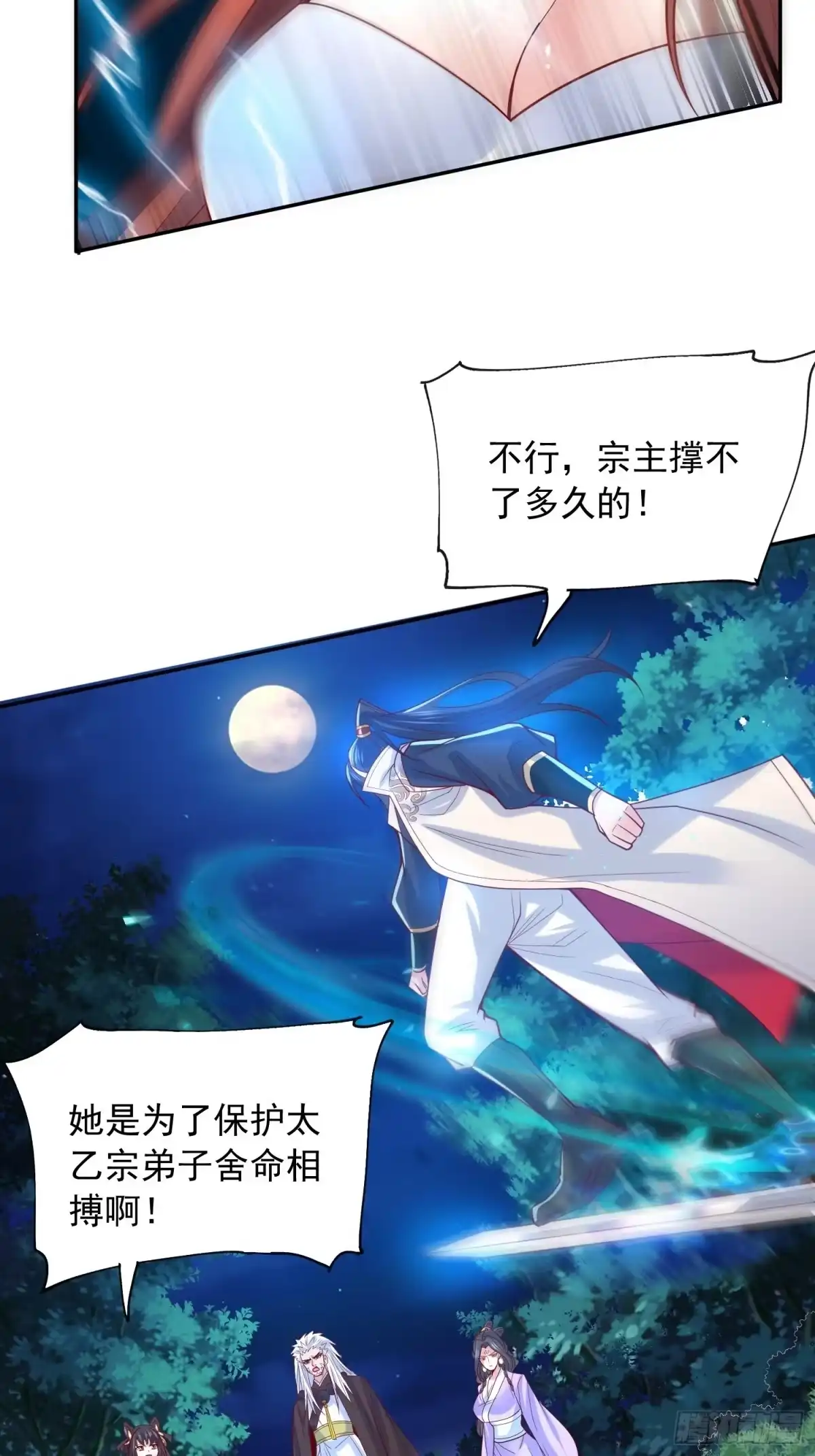 《超神从领取六个姐姐开始》第21话 你是想灭宗吗？ 第25页