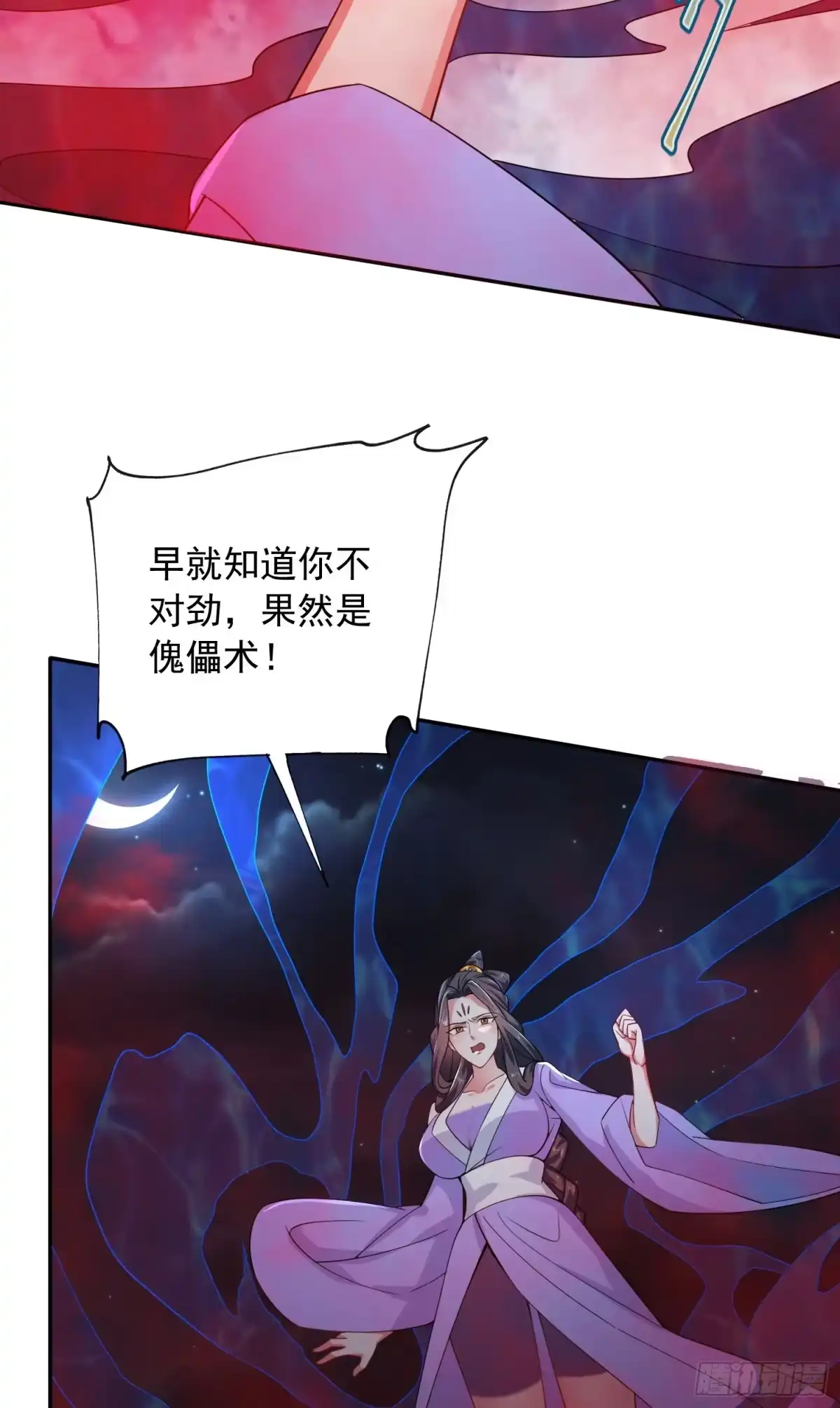 《超神从领取六个姐姐开始》第21话 你是想灭宗吗？ 第7页