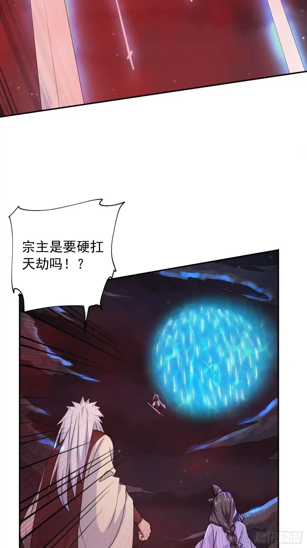 《超神从领取六个姐姐开始》第21话 你是想灭宗吗？ 第20页