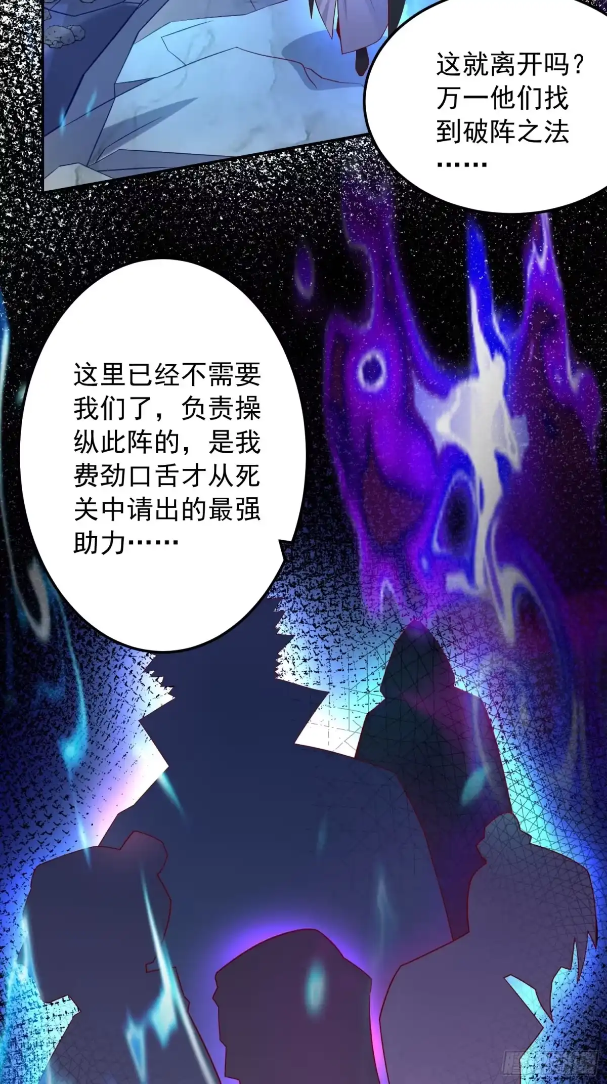 《超神从领取六个姐姐开始》第21话 你是想灭宗吗？ 第42页