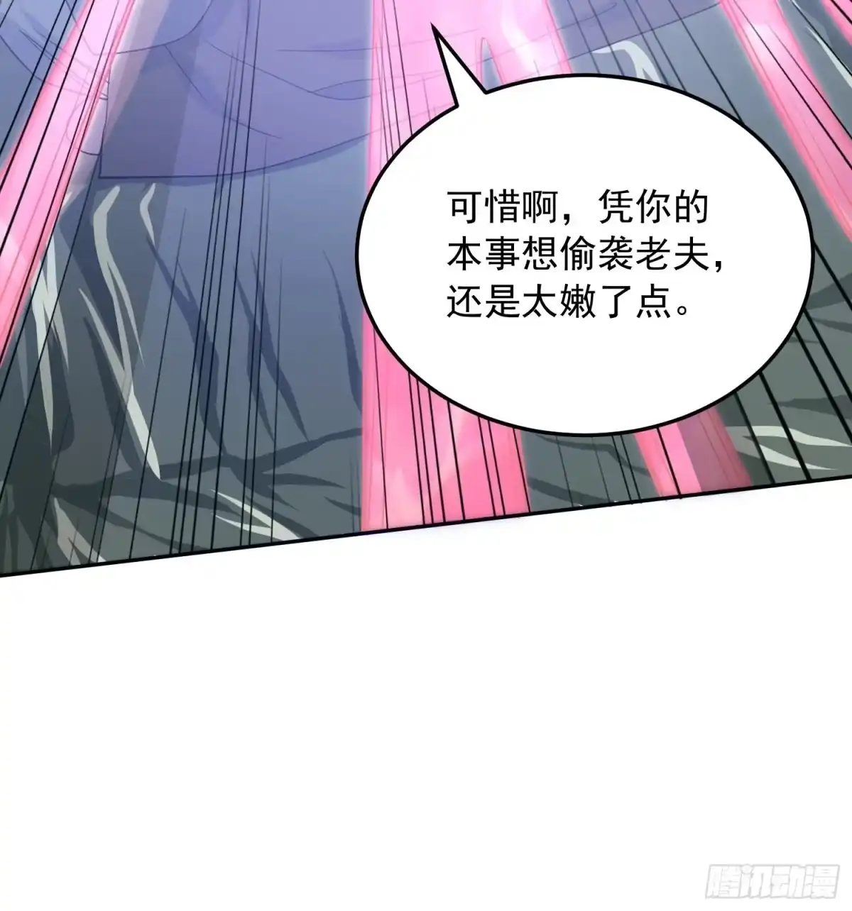 《超神从领取六个姐姐开始》第22话 你还太嫩了 第8页