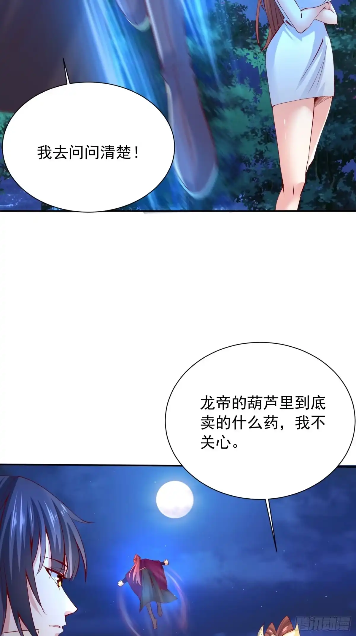 《超神从领取六个姐姐开始》第23话 奉陪到底！ 第44页