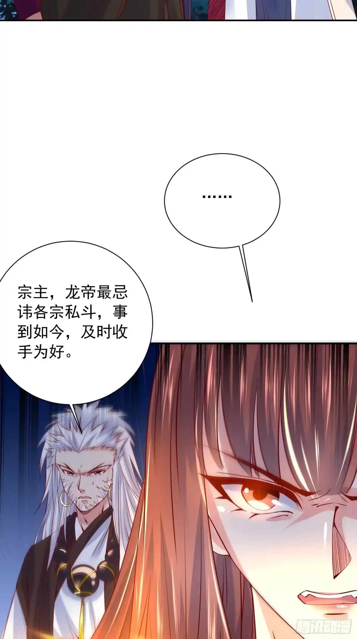 《超神从领取六个姐姐开始》第23话 奉陪到底！ 第18页